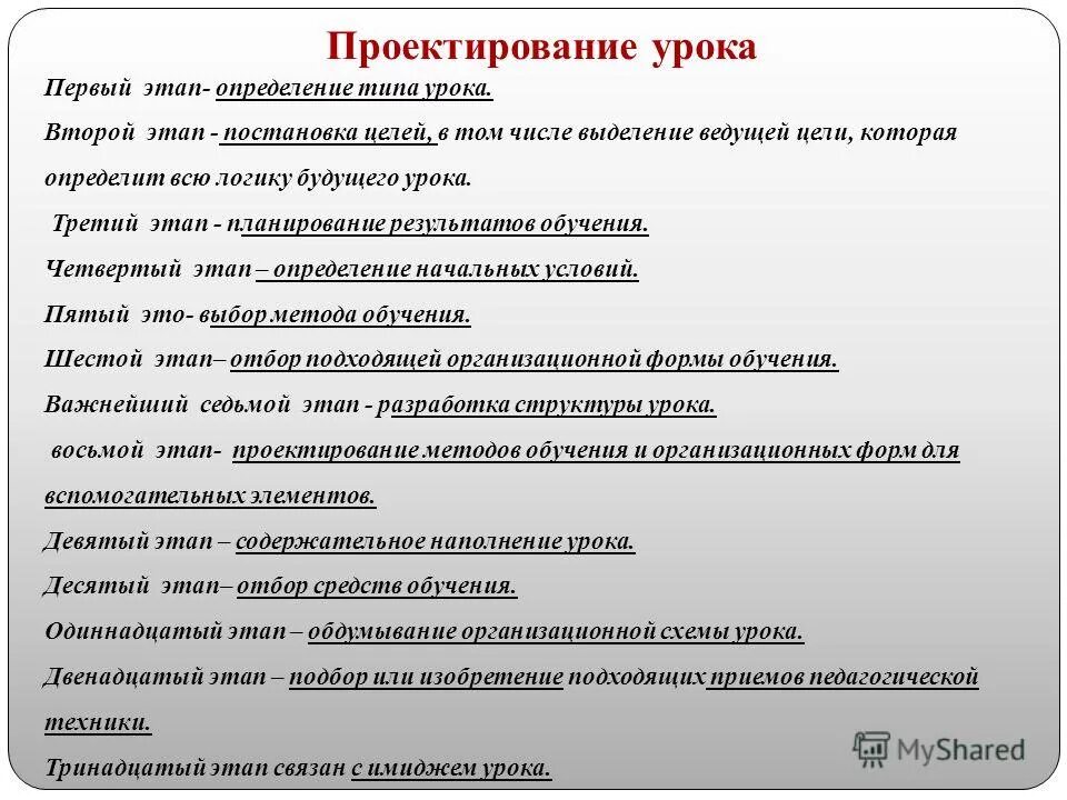 Двенадцатый урок урок. Этапы проектирования урока. типы проектных уроков. основные этапы проектирования урока. этапы при проектировании урока.