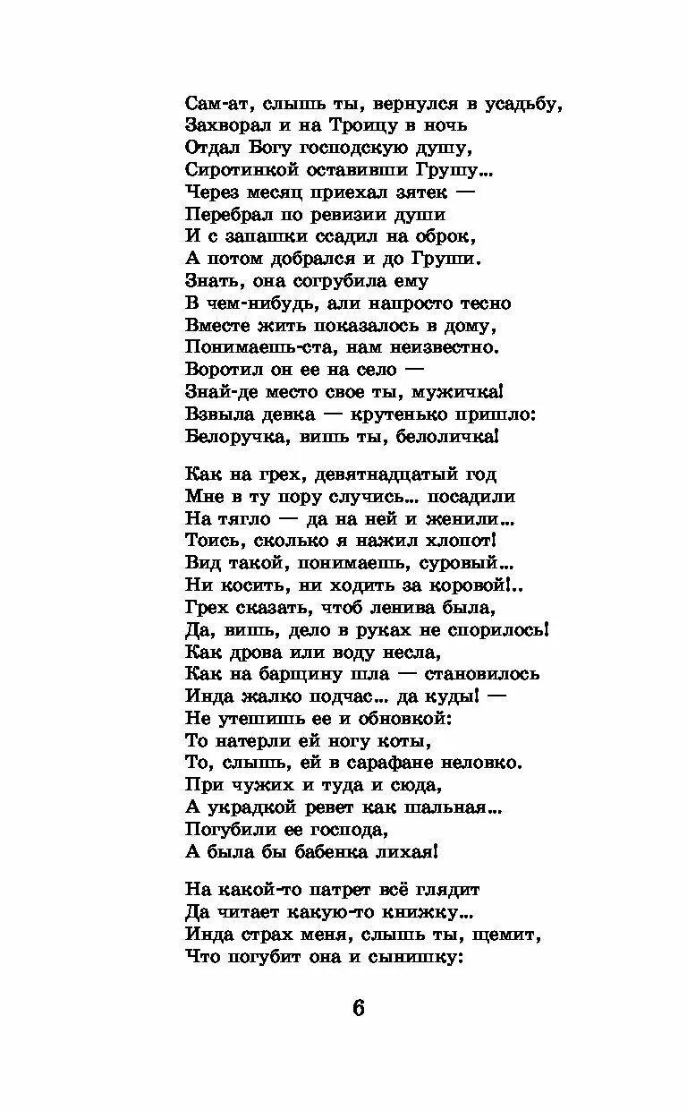 Кому на руси жить стихи. Стихотворение Некрасова кому на Руси жить хорошо. Русь стихотворение Некрасова. Стих кому на Руси жить хорошо Некрасов. Стихотворение Русь кому на Руси жить хорошо.