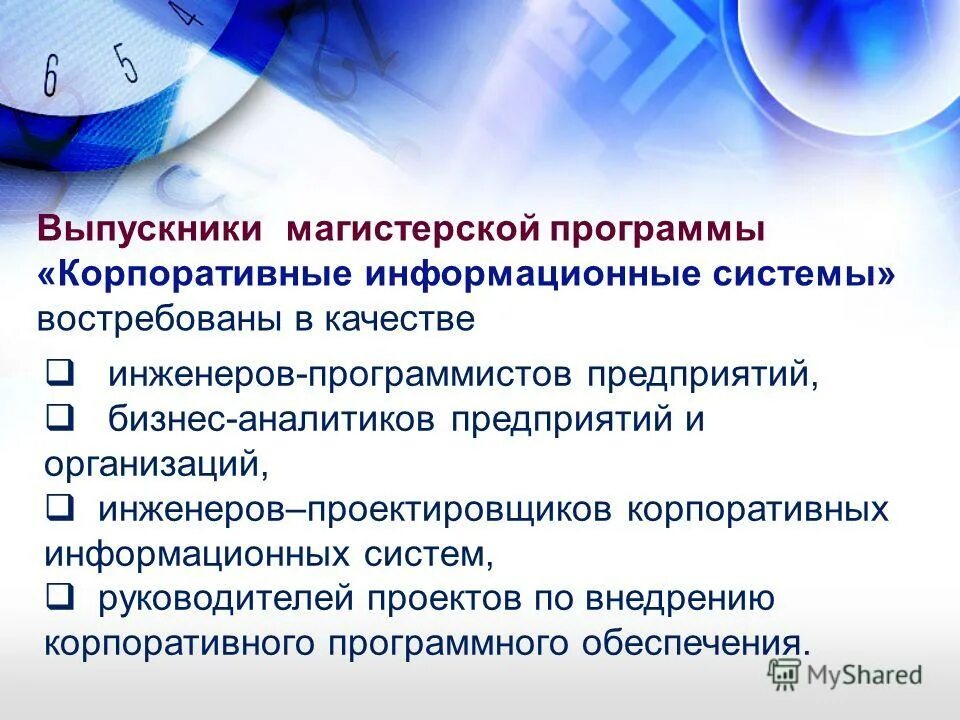 Презентация магистерской программы. Магистратура педагогическое образование. Магистратура презентация. Презентация магистерской программы. Специальности магистратуры.