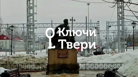 Ключи тверь