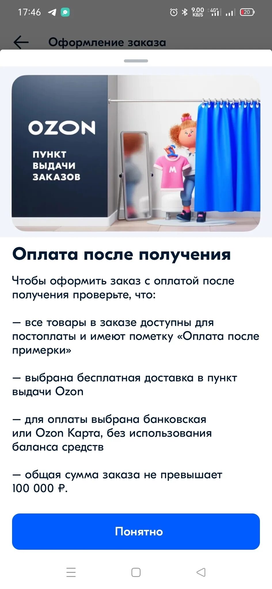 Баланс средств озон как оплатить покупку. Оплата после примерки Озон. Оплата после примерки. Оплатить после примерки Озон как оформить. Оплата после примерки Озон фото.