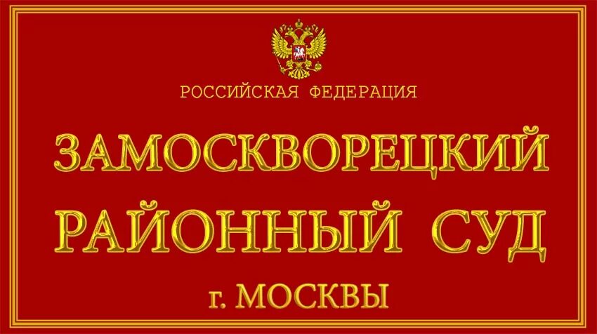 номер судебного дела по фамилии. где номер решения суда. судебный дела по фамилии. поиск по судам москвы по фамилии. узнать решение суда.