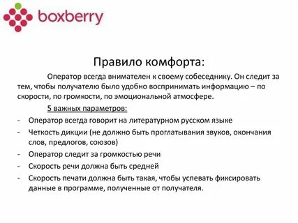 Правило комфортности