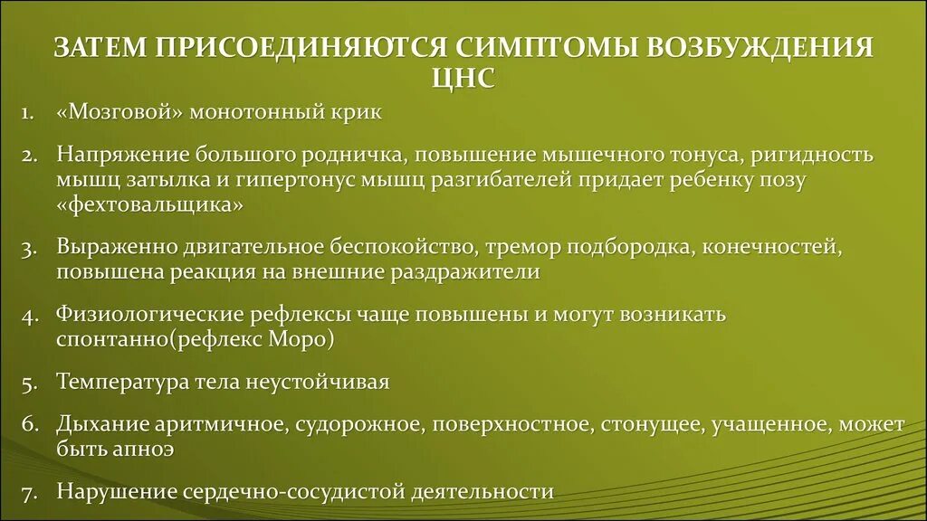 Повышает возбудимость нервной системы. Возбуждение цнс симптомы. ранний восстановительный период у новорожденных. цнс ранний восстановительный период. перевозбуждение центральной нервной системы симптомы.