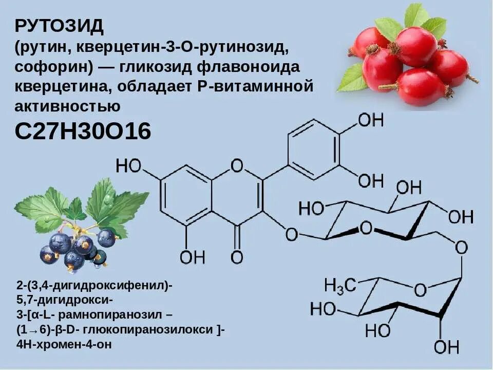 Витамин p продукты. Флавоноиды рутин кверцетин. Витамин p рутин формула. Рутозид и кверцетин. Формула рутина и кверцетина.