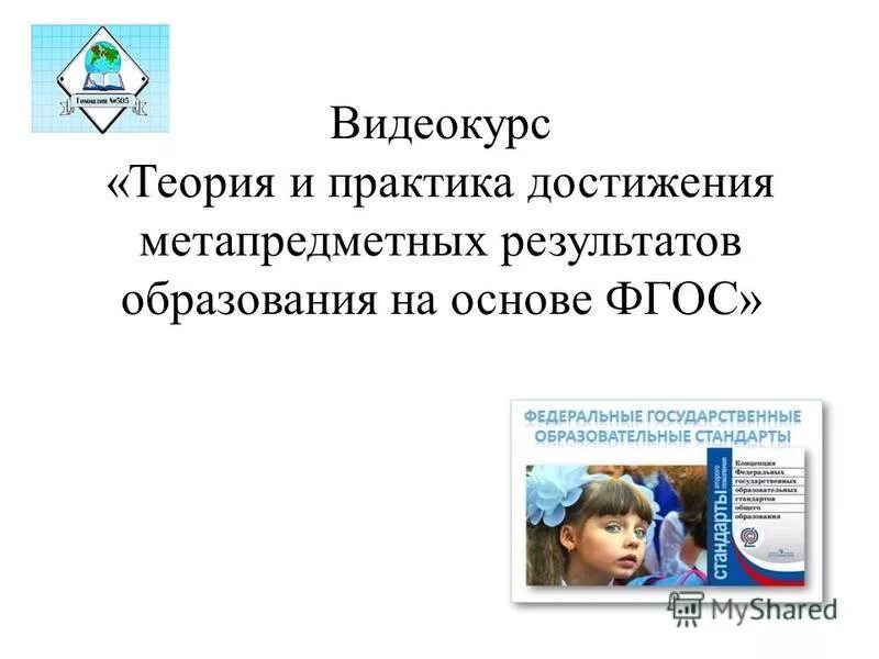 Российская ассоциация бизнес-образования. Профессиональные достижения. Многообразие путей познания мира конспект. Российская ассоциация бизнес-образования. Достижения на педагогической практике.