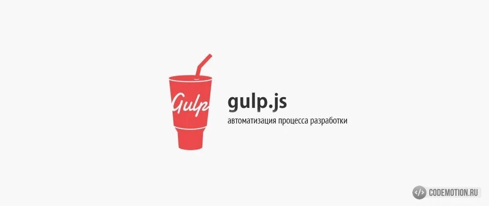 Npm gulp. Gulp. gulp gulp. gulp logo. gulp png.