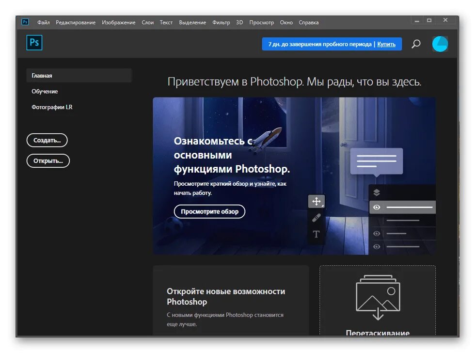 Установка Photoshop. Стартовое окно фотошопа. Установщик фотошоп. Стартовое окно программы. Adobe пробная версия