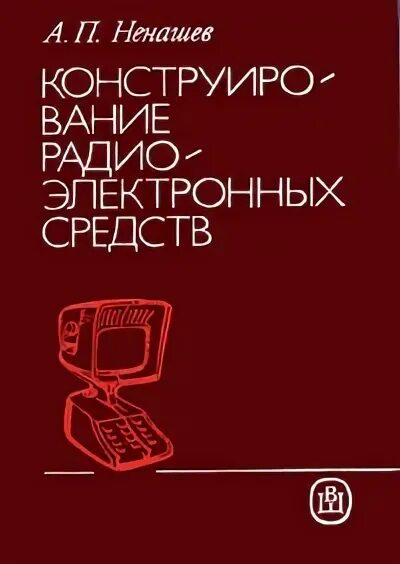 2011. Конструирование радиоэлектронной аппаратуры. Технологии интеллектуального анализа данных макшанов. Конструирование радиоэлектронных средств. Конструирование рэс.