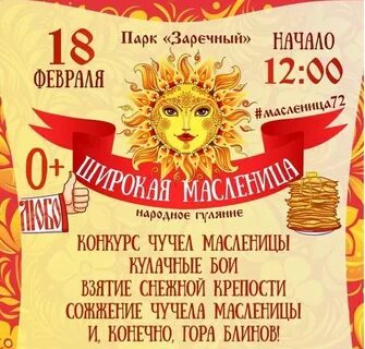 Программа проводы зимы
