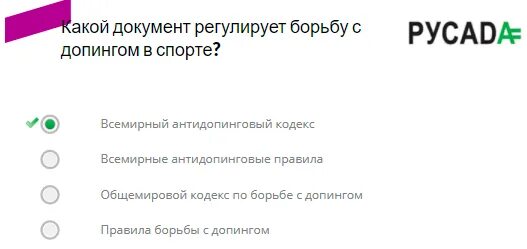 РУСАДА тест антидопинг сертификат 2022. Допинг тест РУСАДА. Ответы тестирования РУСАДА 2022.