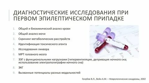 Эпилепсия обследование