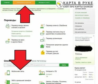 Сбербанк пополнить карту другого банка