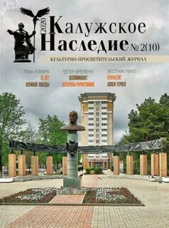 Калужские журналы