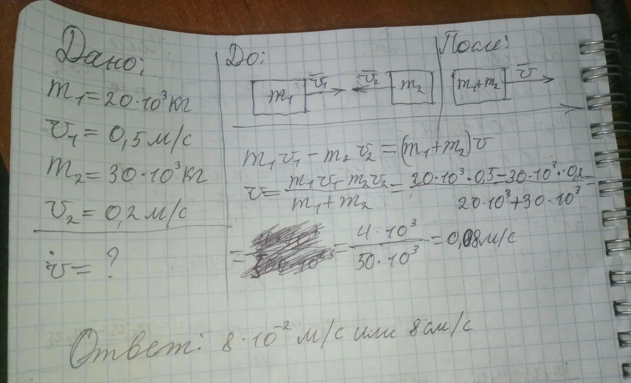 0.5 м 0.2 м. Вагон массой 20 т движущийся со скоростью 0.5 м/с. Вагон массой 20 т движущийся со скоростью. Вагон массой 20 т движущийся со скоростью 0.3 МС. Масса вагона.