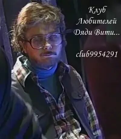 Кто такой витя