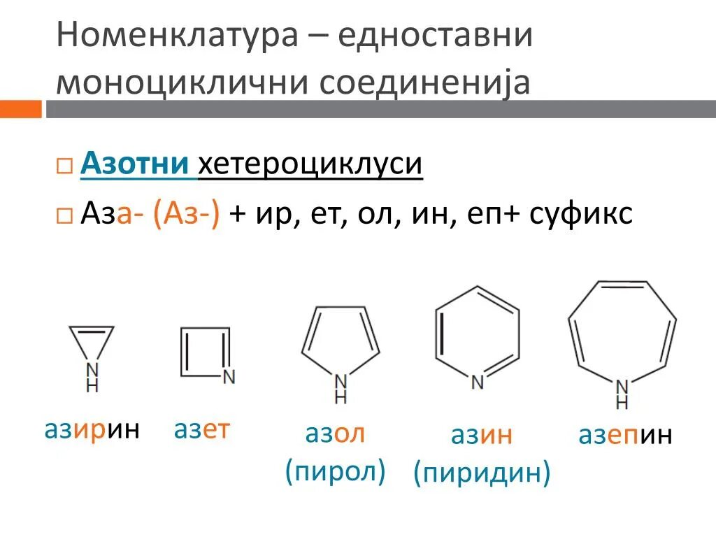 Пирол. Пирол структурная формула. Пирол сволфированре. Пирол пироллидин. Ковид пирола