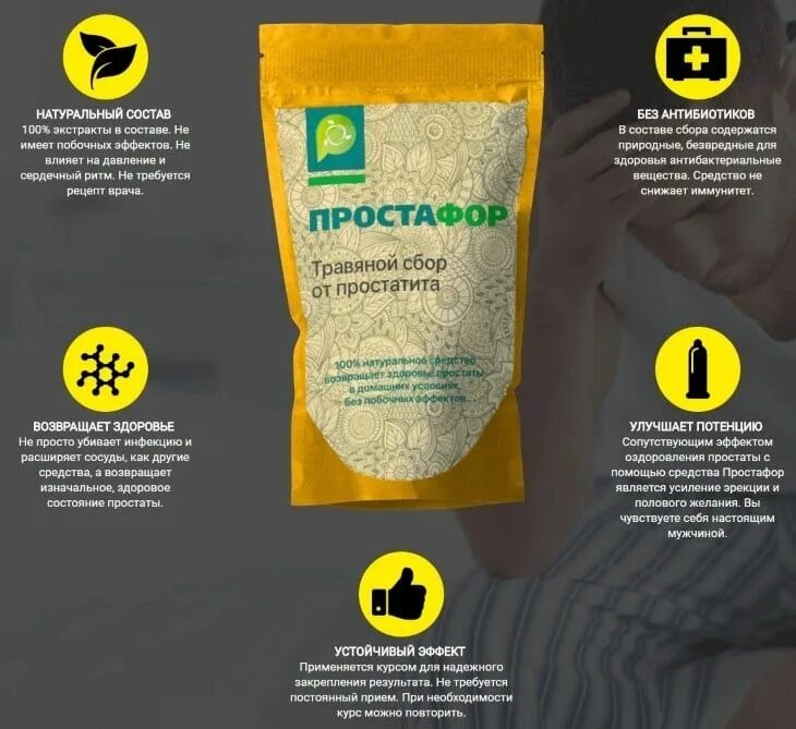 Лечение простатита и повышение форум. Травяной сбор для простаты. травы от простатита. травяные сборы от простатита. сбор трав от простатита.