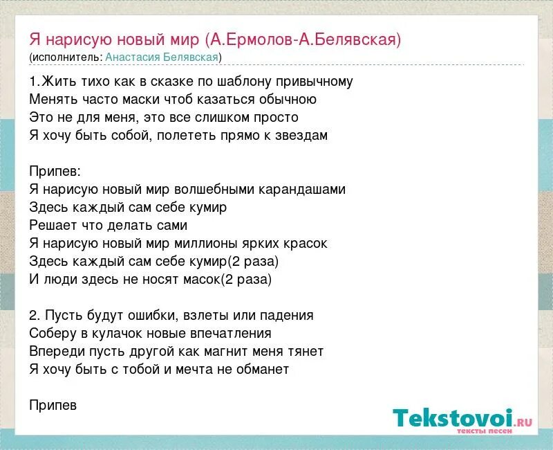 Песня апрель ермолов текст. Текст песни Нарисуй. Нарисуй этот мир текст. Слова песни я рисую этот мир. Нарисую мир текст.