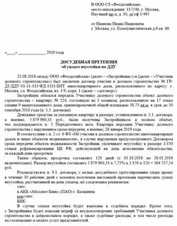 Взыскание неустойки по договору