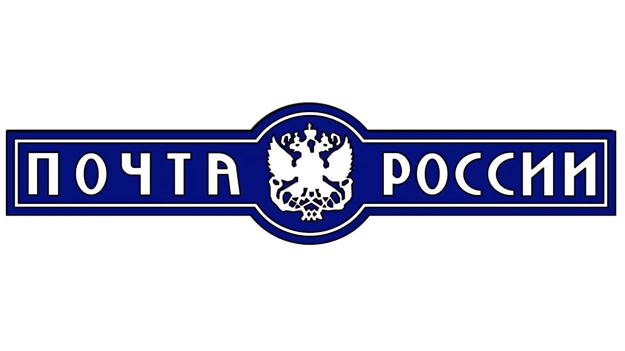 Оригиналы почтой россии. Почта России значок. Надпись почта России. Герб почты России. Почта России табличка.