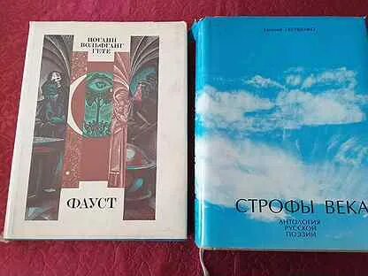 Фауст пастернак читать