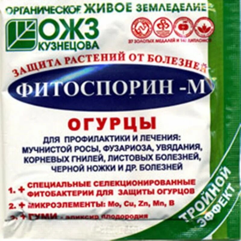 Готовый раствор фитоспорина. Фитоспорин-м порошок 10 г. Фитоспорин 10г. Фитоспорин 100 гр. Фитоспорин от черной ножки.