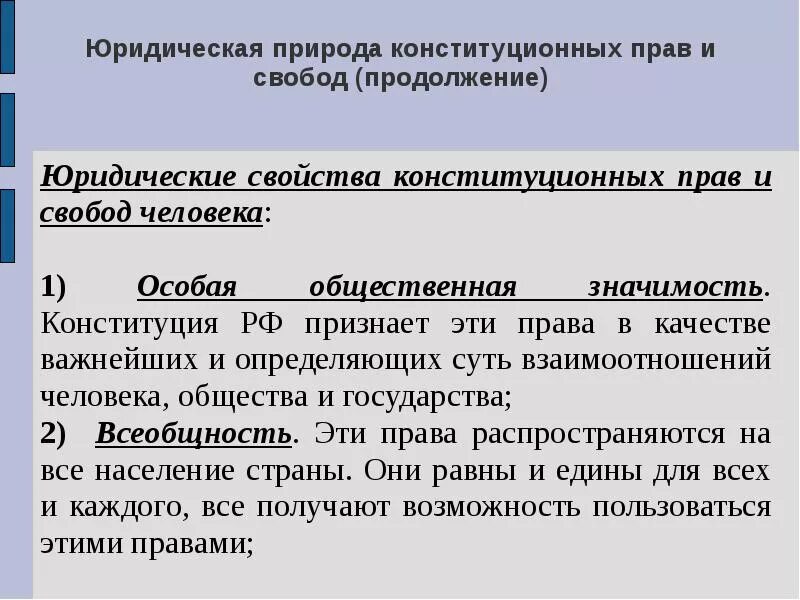 Принципы основ конституционного статуса