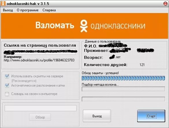 Одноклассники чужой телефон. Программное обеспечение для взлома одноклассников. Вскрыть страницу в Одноклассниках. Взломана страничка в Одноклассниках.