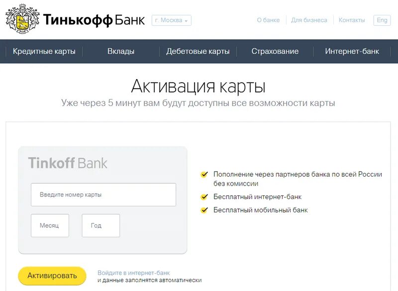 Активация кредитной карты. Активируется кредитная карта. Активируется кредитная карта. Активация кредитной карты. Карта совесть.