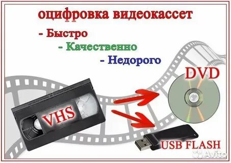 Переписать с кассеты на флешку