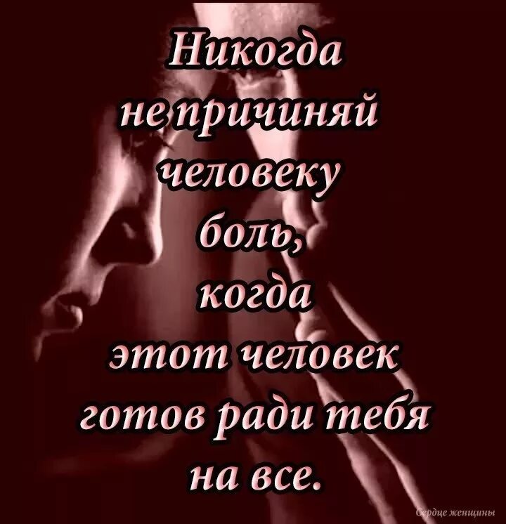 Не обижай любимых никогда не разбивай. Любимые причиняют боль. Никогда не причиняй человеку боль. Боль причиненная любимым человеком. Люди причиняют боль.