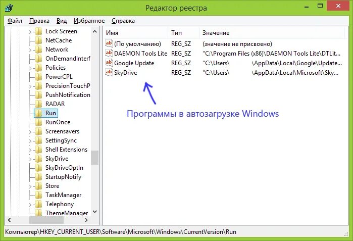 Где хранится реестр windows. Автозагрузка программ. файл реестра windows. папка с автозагрузкой программ. реестр программ windows.