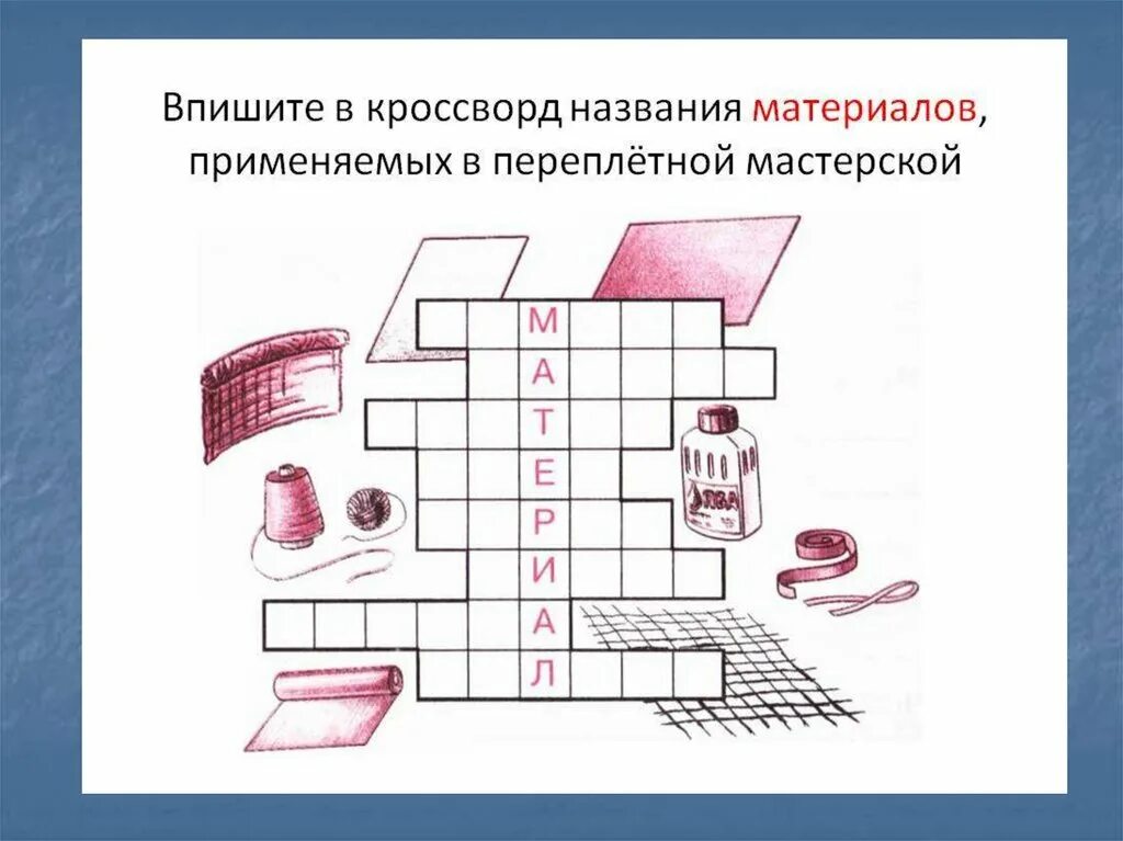 Кроссворд по теме технология. Кроссворд по трудовому обучению. кроссворд по труду. кроссворд по технологии. кроссворд технология 5 класс.