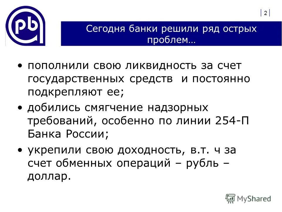 Проблемы банков сегодня. Проблемы банков сегодня