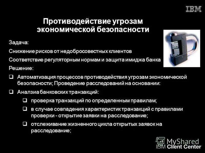 Пресечение угрозы. Пресечение угрозы