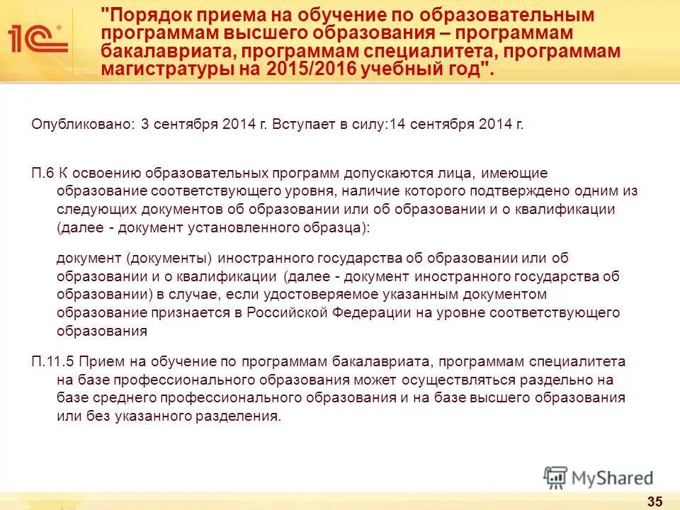 Правила приема в образовательные организации. Правила приема в общеобразовательную организацию. Порядок приема граждан на обучение. Порядок приема по общеобразовательным программам. Порядок приема по общеобразовательным программам.