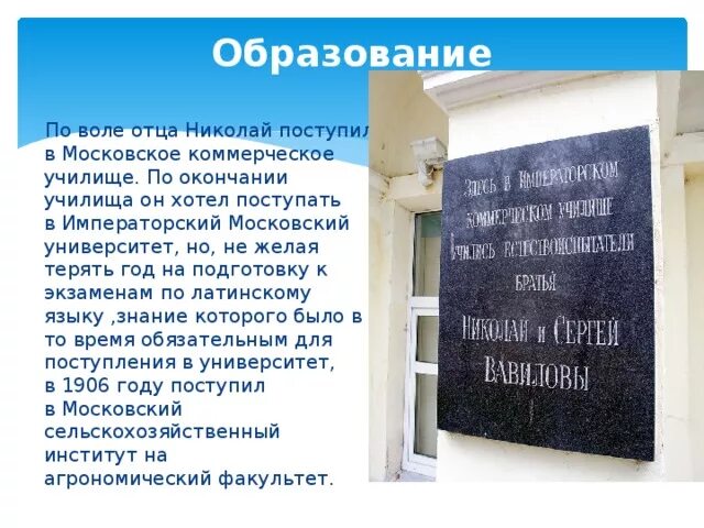 Без воли отца. Вавилов учеба в Московское коммерческое училище.. Воля отца. А исполнить волю отца. Здание где работал академик Вавилов.