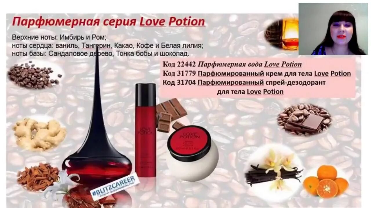Oriflame духи женские love potion. Парфюмированный крем для тела love potion midnight wish. Love potion bj lips перевод песни. Love potion bj lips перевод песни. Лав поушен секрет орифлэйм.