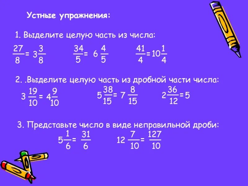 Дробь 10 5 выделить целую часть. Сложение и вычитание смешанных чисел. Выделите целую часть дроби. Сложение и вычитание смешанных чисел 5 класс. Выделить целую часть.