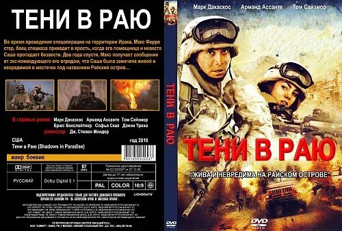 Тени в раю читать. Тени в раю. Тени в раю (DVD).