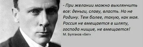 Булгаков предательство. При желании можно выклянчить все деньги славу власть. Бег Булгаков. При желании можно выклянчить все деньги. Деньги власть и Слава.