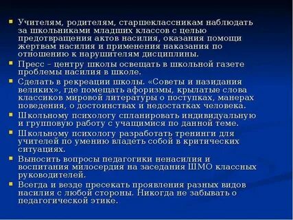 Воспитание милосердия