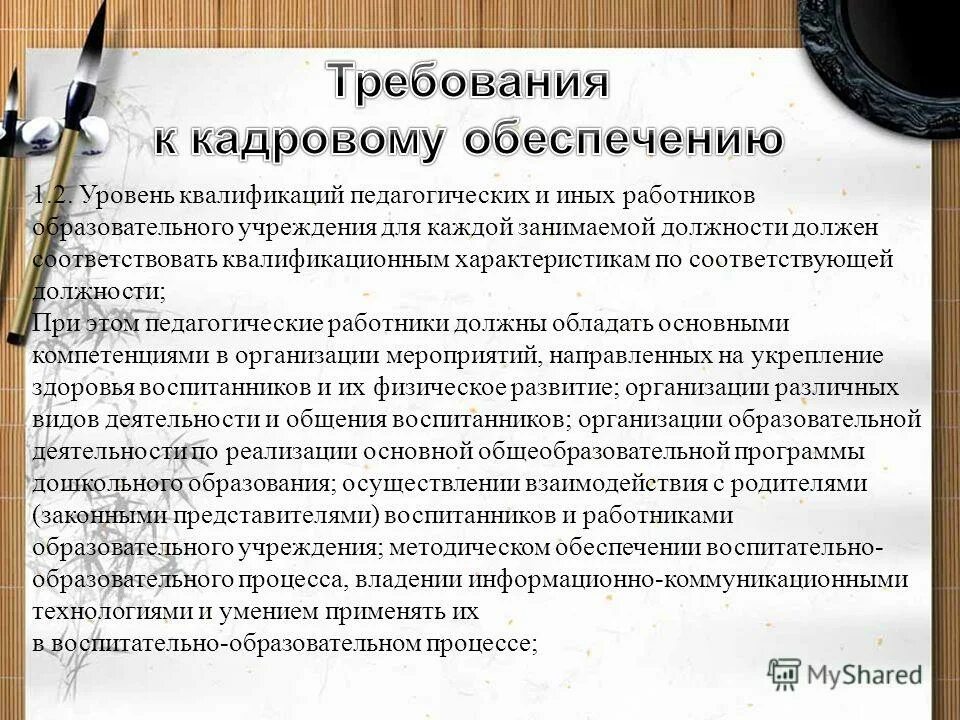должность соответствующая квалификации