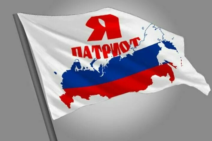 Как выглядит патриот россии Презентация Россия наша Родина