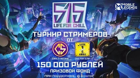 Турнир стримеров