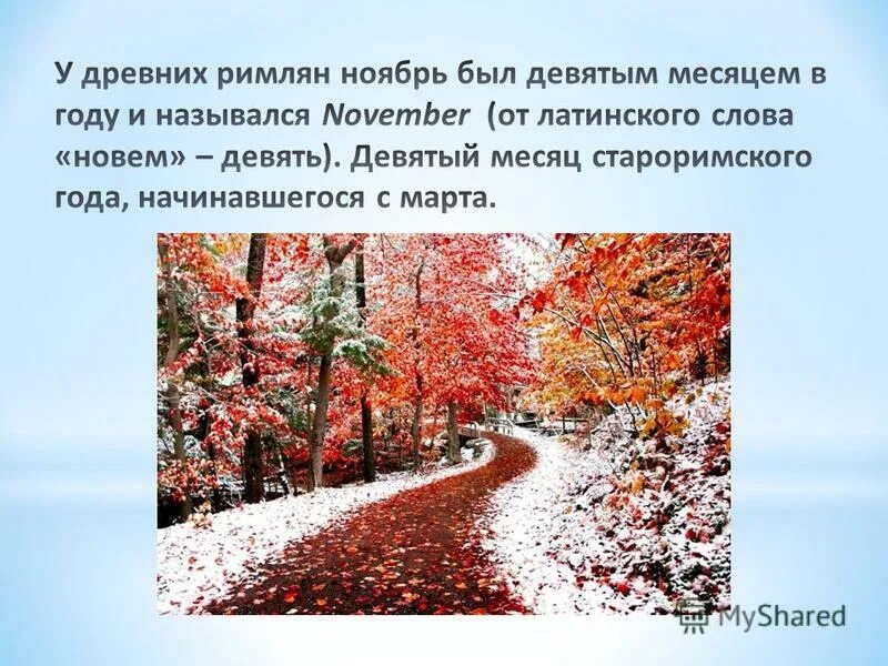 Рассказ про ноябрь. Описание ноября. Ноябрь надпись. С последним осенним месяцем ноябрем. Ноябрь надпись.