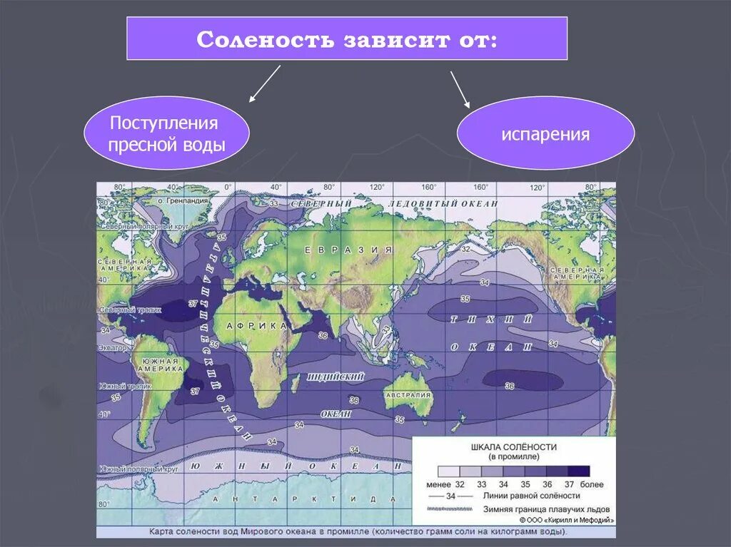 Температура океана зависит от. Карта солености поверхностных вод мирового океана. Соленость вод мирового океана 6 класс география. Карта солености морей. Карта солености океанов.