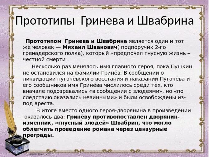 Внешность швабрина. Прототипы персонажей капитанской Дочки. Капитанская дочка геро. Капитанская дочка герои. Гринев Капитанская дочка описание.