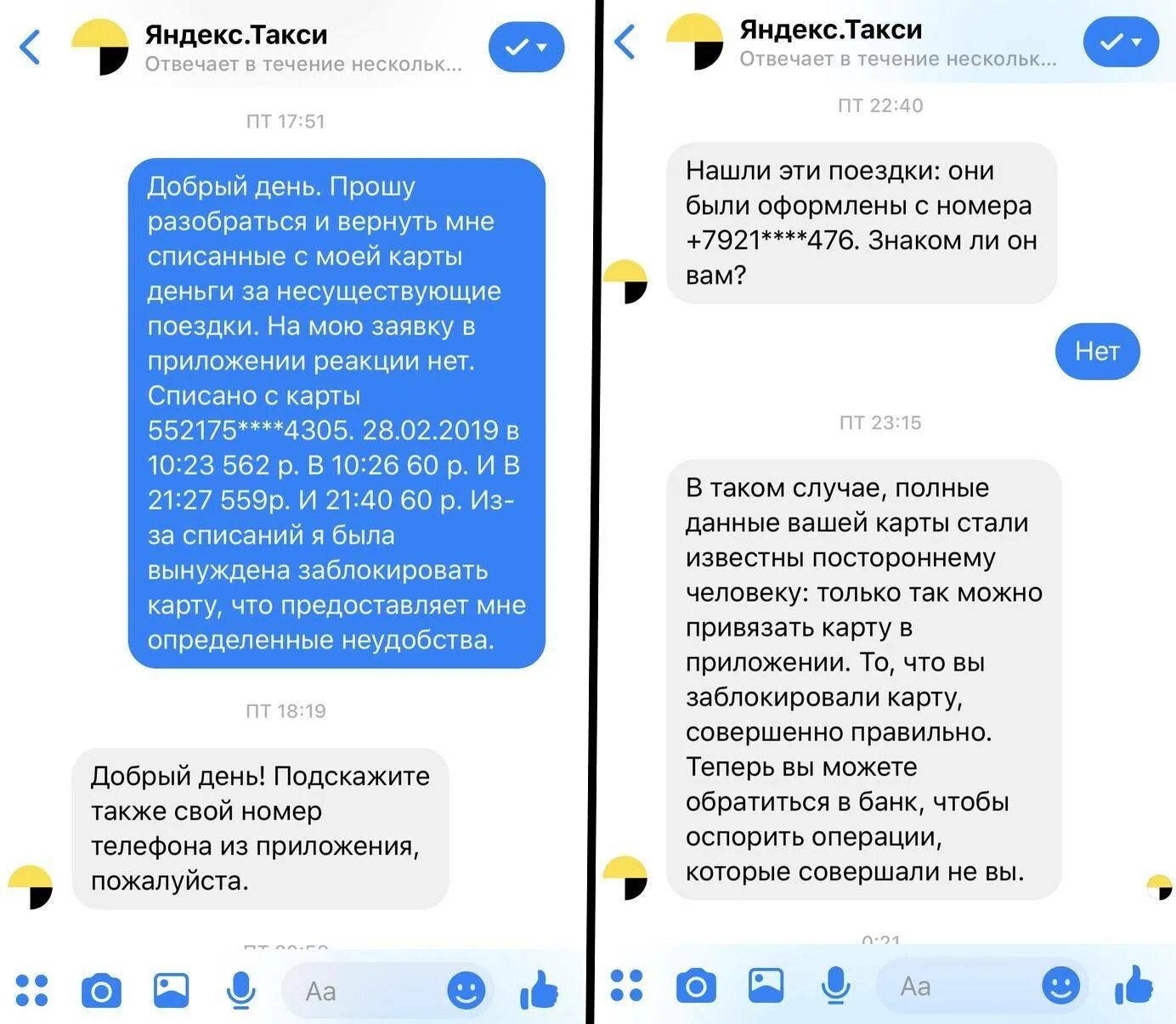 Жалобы пассажиров такси. Возврат денег за такси. Жалоба на такси.